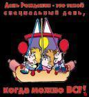 Прикрепленное изображение: Birthday_1.gif