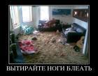 Прикрепленное изображение: 2848_vyitirajte_nogi_bleat.jpg