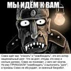 Прикрепленное изображение: Совок идёт вас спасать.jpg