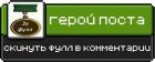 Прикрепленное изображение: Орден «Герой поста» («За Фулл» - скинуть фулл в комментарии).jpg