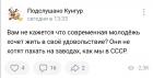 Прикрепленное изображение: Современная молодёжь хочет жить в своё удовольствие, а не пахать, как в Совке.jpg