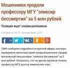 Прикрепленное изображение: Развод - Мошенники продали эликсир бессмертия.jpg