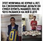 Прикрепленное изображение: Не курил 6 лет.jpg