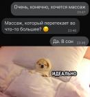 Прикрепленное изображение: Массаж перетекает в сон.jpg