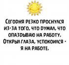 Прикрепленное изображение: Резко проснулся.jpg