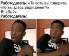Прикрепленное изображение: Работодатель.jpg