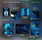 Прикрепленное изображение: Фильм Джеймса Кэмерона.jpg