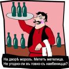 Прикрепленное изображение: На дворе мороз.jpg