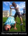 Прикрепленное изображение: 477006_nestandartnyij_podhod.jpg