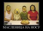 Прикрепленное изображение: 1363123374_prikoly-na-maslenicu-8.jpg