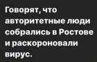 Прикрепленное изображение: Вирус раскоронован.jpg