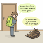 Прикрепленное изображение: быть-котиком.png