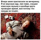 Прикрепленное изображение: Пригласили на вечеринку.jpg