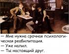 Прикрепленное изображение: Срочная психологическая реабилитация.jpg
