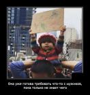 Прикрепленное изображение: Готовыа требовать с мужиков.jpg