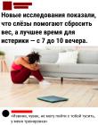 Прикрепленное изображение: Слезы помогают сбросить вес.jpg