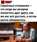 Прикрепленное изображение: Серьезные отношения.jpg