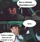 Прикрепленное изображение: Списки Эпштейна.jpg