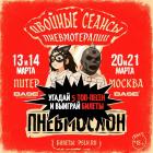 Прикрепленное изображение: Пневмослон.jpg