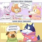 Прикрепленное изображение: После свидания.jpg