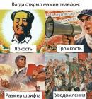 Прикрепленное изображение: Мобила - Когда открыл мамин телефон.jpg