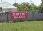 Прикрепленное изображение: Магнит у дома (7,5км).jpg