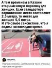Прикрепленное изображение: Парковка для женщин.jpg