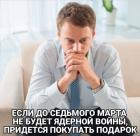 Прикрепленное изображение: Подарок на 8 марта.jpg