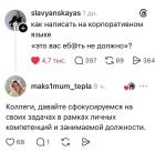 Прикрепленное изображение: Корпоративный язык.jpg