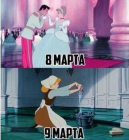 Прикрепленное изображение: 8 и 9 марта.png