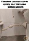 Прикрепленное изображение: Плиточник удивил.jpg