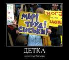 Прикрепленное изображение: 270518_detka_demotivators_ru.jpg