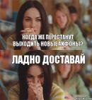 Прикрепленное изображение: nu-dostavaj_60706692_orig_.jpeg