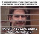 Прикрепленное изображение: Налог на бездетность.jpg
