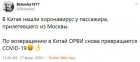 Прикрепленное изображение: Коронавирус - по возвращению из Москвы в него вновь превращается ОРВИ.png