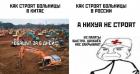 Прикрепленное изображение: Rage - Как строят больницы в Китае и в России.jpg