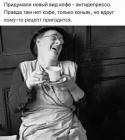 Прикрепленное изображение: Кофе антидепрессо.jpg