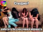 Прикрепленное изображение: стыдно.jpg