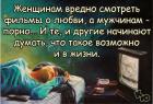 Прикрепленное изображение: Вредно смотреть фильмы.jpg