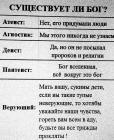 Прикрепленное изображение: Существует ли бог.jpg