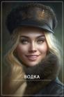 Прикрепленное изображение: Водка.jpg