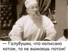 Прикрепленное изображение: Что написано котом.jpg