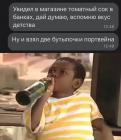 Прикрепленное изображение: Томатный сок.jpg
