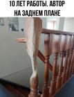 Прикрепленное изображение: Десять лет работы.jpg