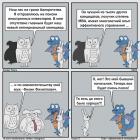 Прикрепленное изображение: 000087-Снизу постучали.jpg