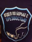 Прикрепленное изображение: Отдел по борьбе с трезвостью.jpg