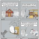 Прикрепленное изображение: 000056-Поросята-дольщики.jpg