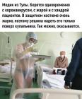Прикрепленное изображение: Такая медицина нам нужна.jpg