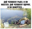 Прикрепленное изображение: Рыбак нажрался fSWokICnYnY.jpg