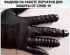 Прикрепленное изображение: Коронавирус - Выдали на работе перчатки для защиты от COVID-19.jpg